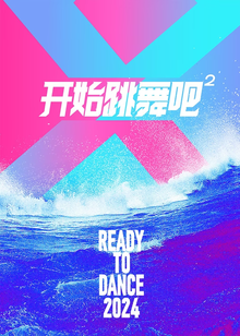 Ready To Dance 2024