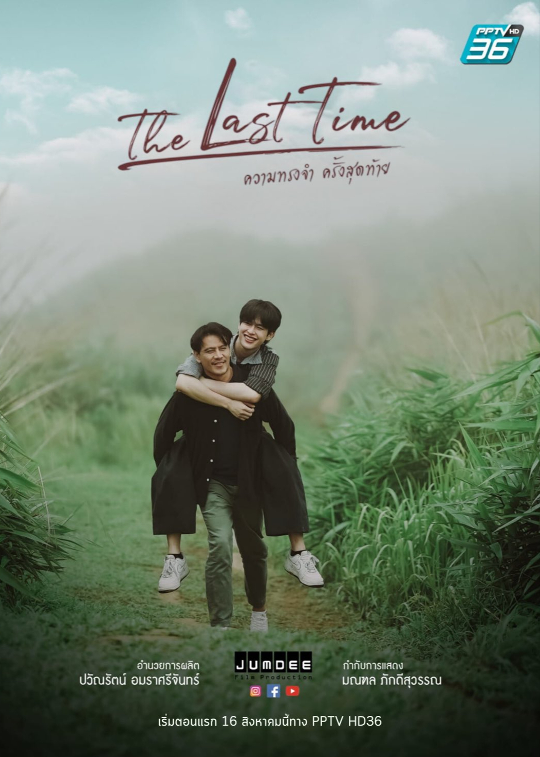 The Last Time