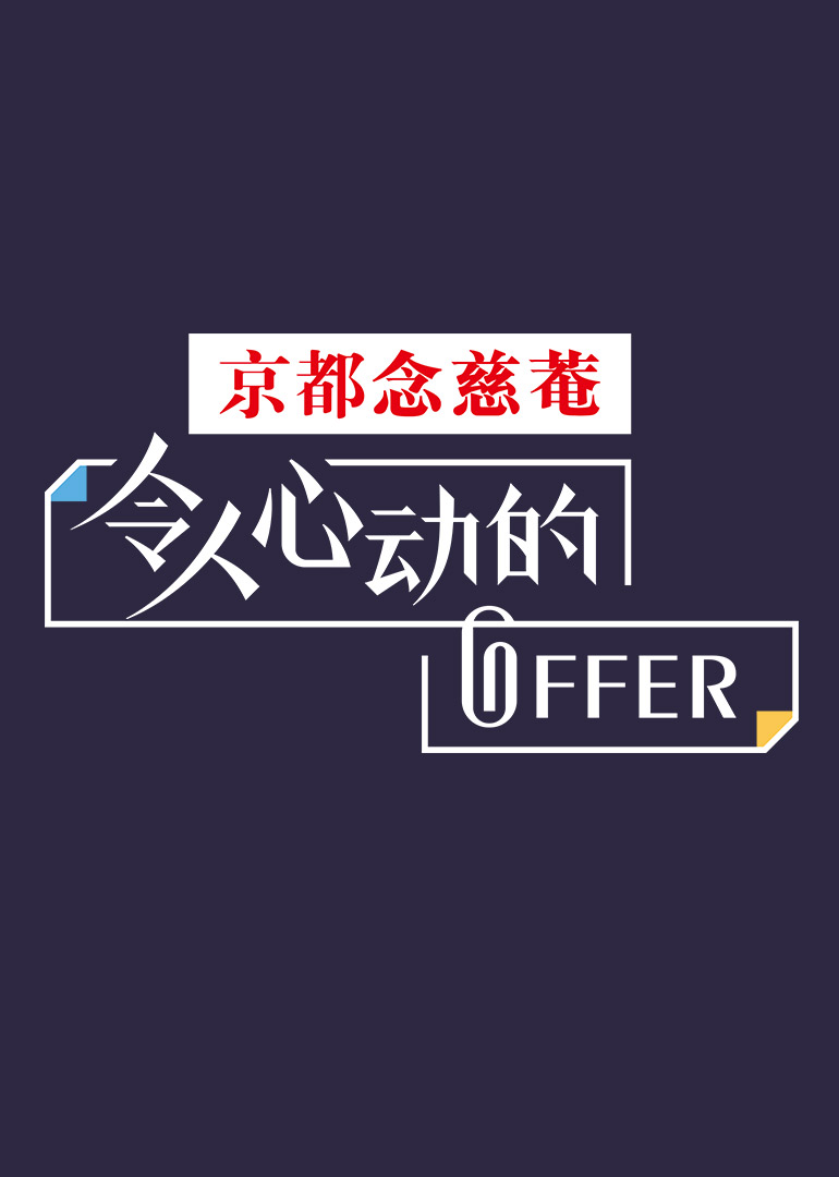 An exciting offer