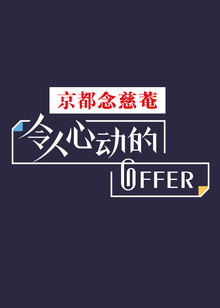 An exciting offer