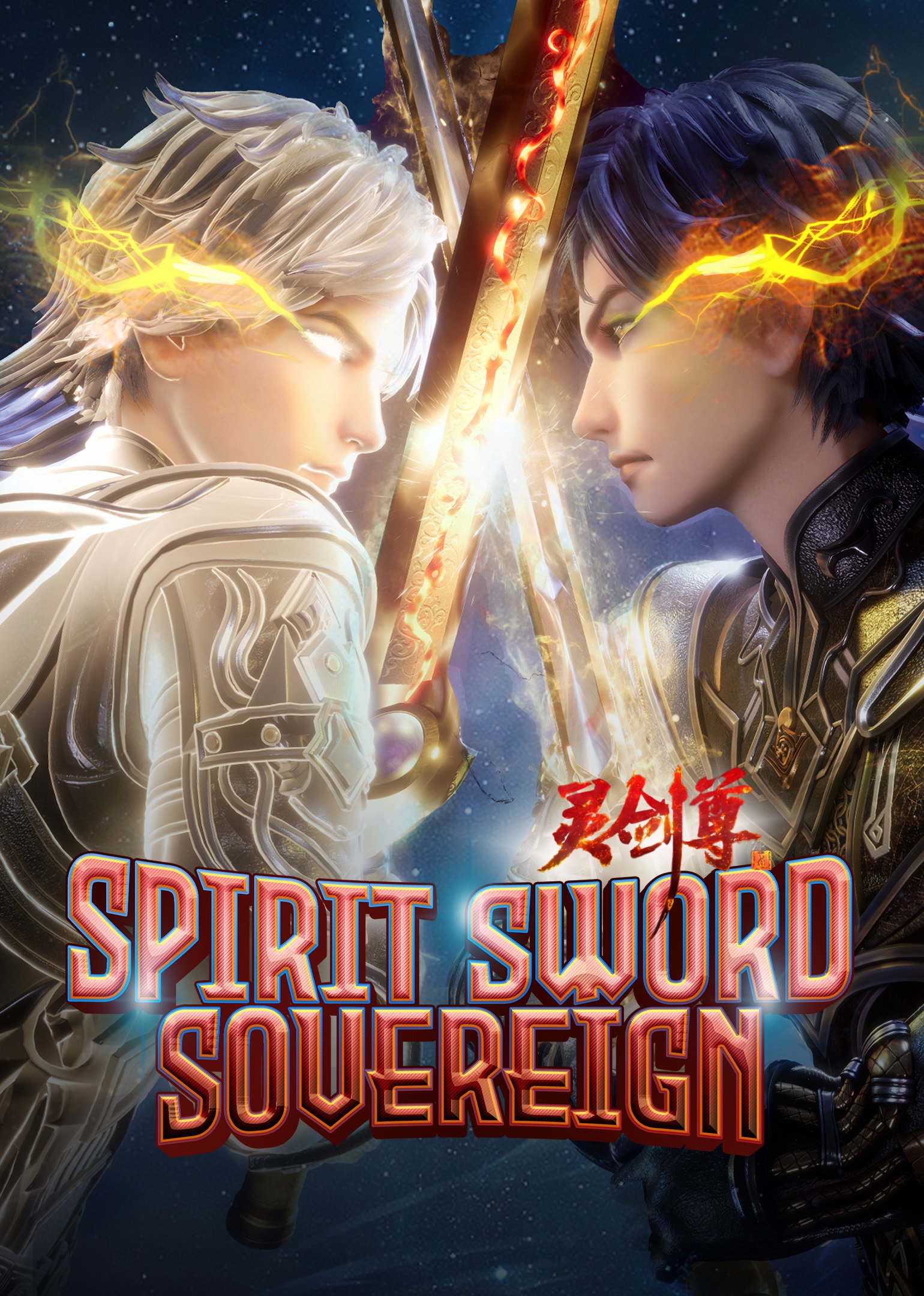 Poster Spirit Sword Sovereign