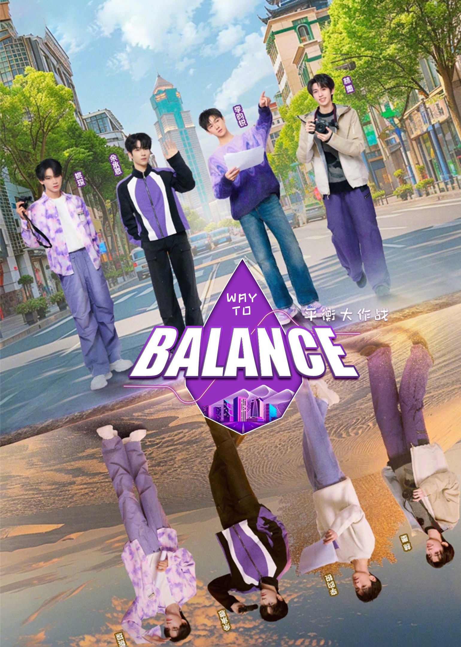 Poster Way To Balance
