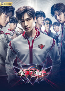 "The King's Avatar"Fan Meeting