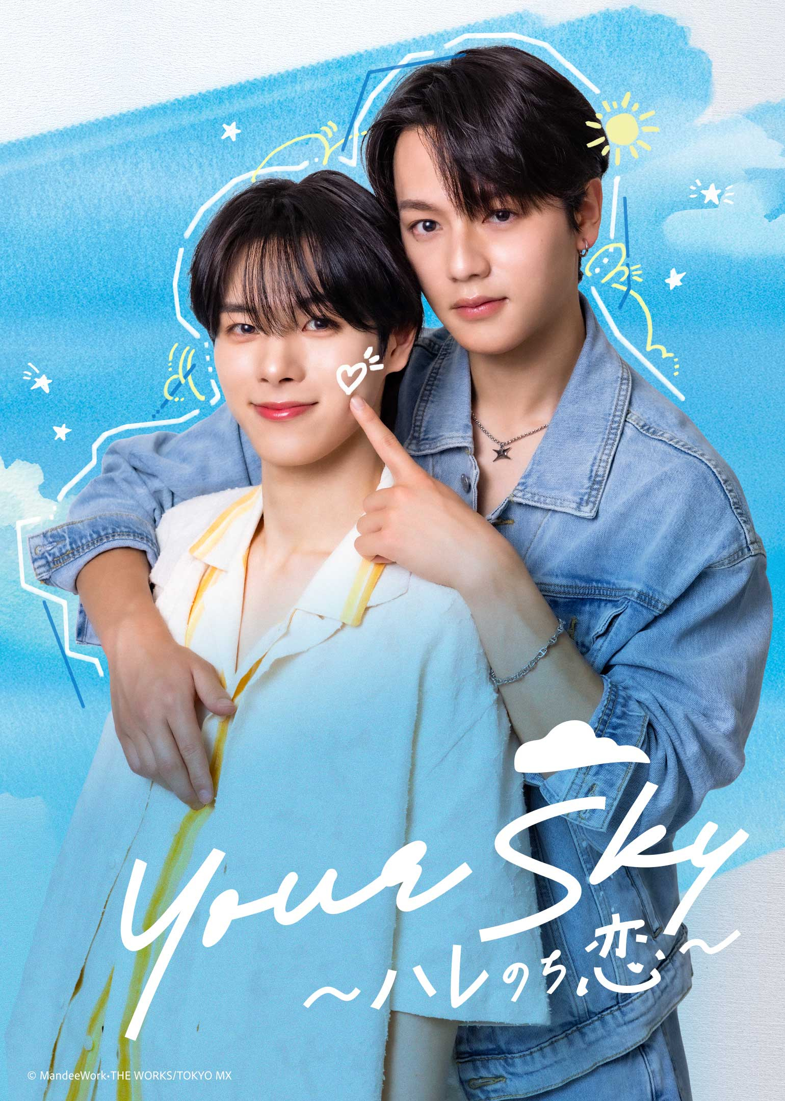 Your Sky พยากรณ์ว่ารัก