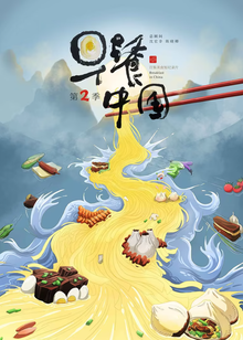 Breakfast in China II