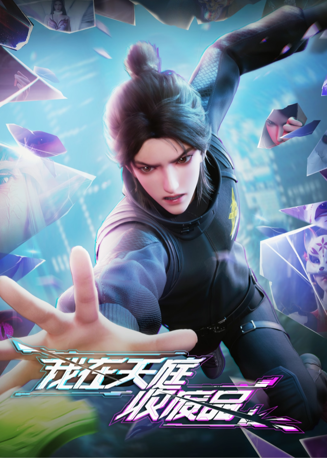 ตำนานเศษสวรรค์