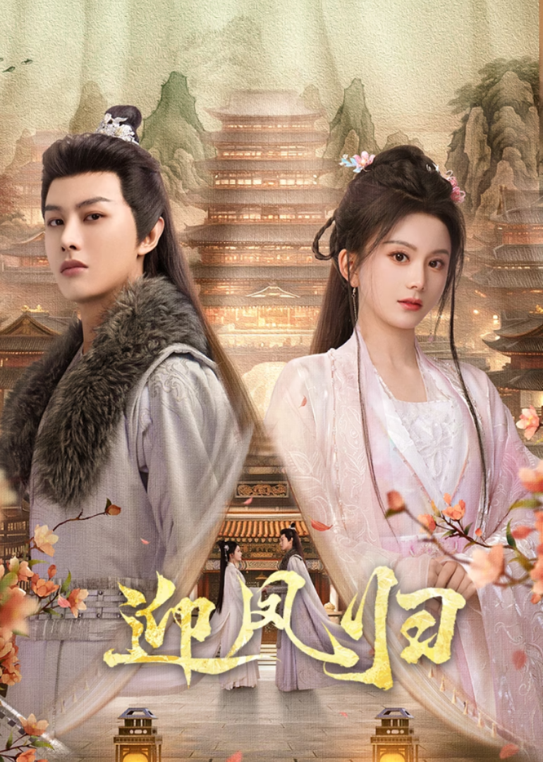 หงส์คืนฟ้า (พากย์ไทย)