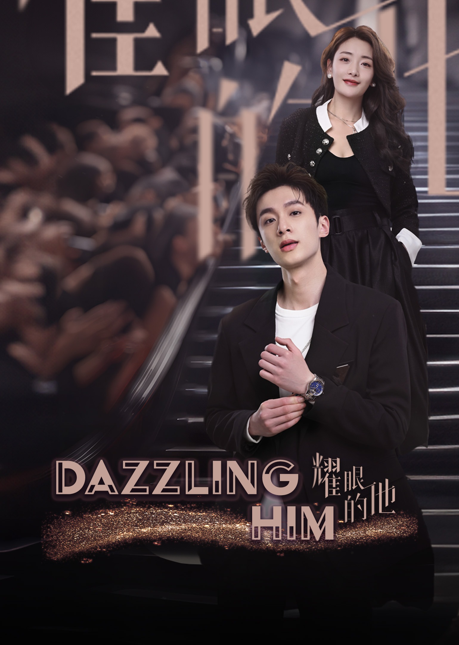 Poster Dazzling Him