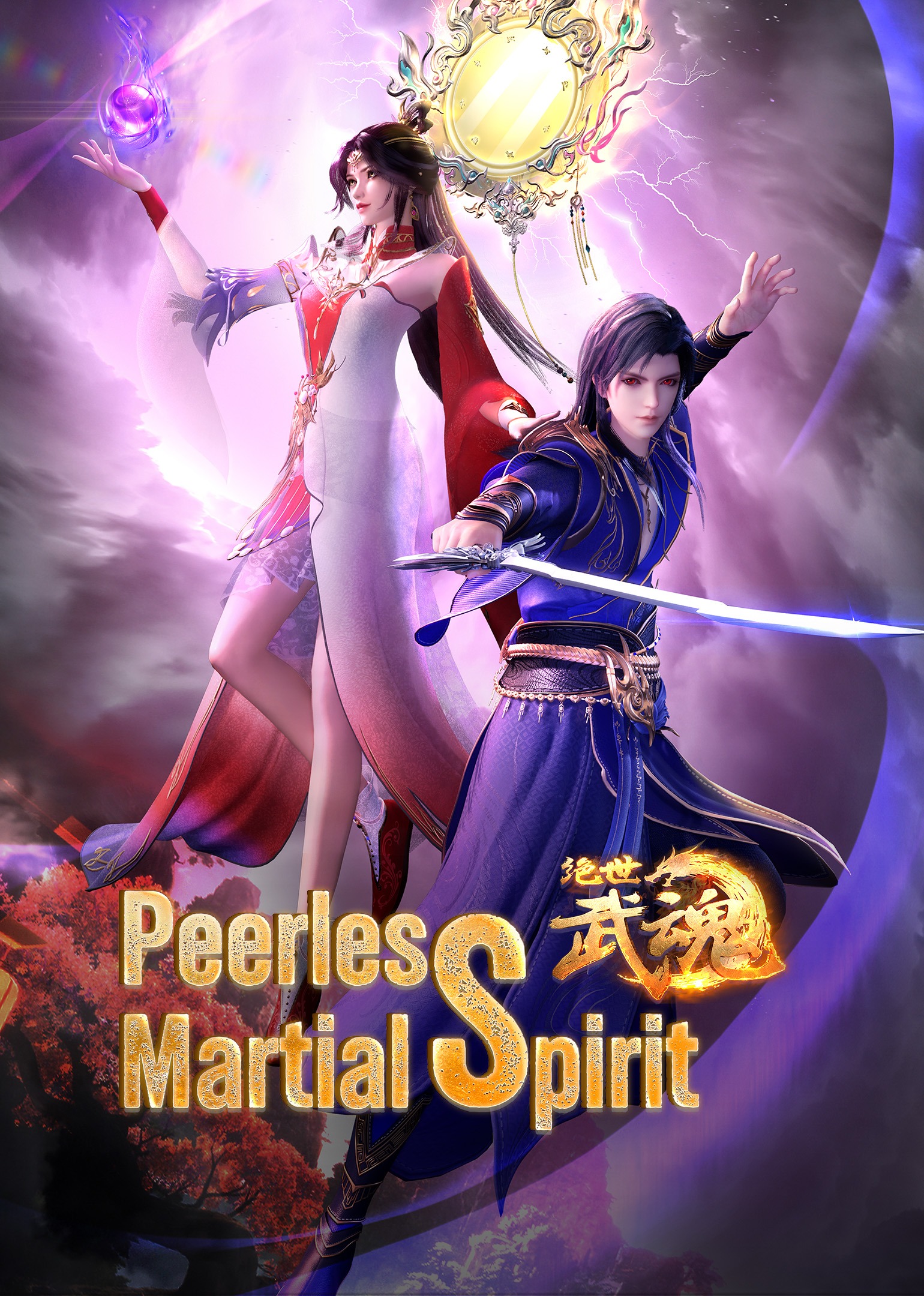Poster Peerless Martial Spirit
