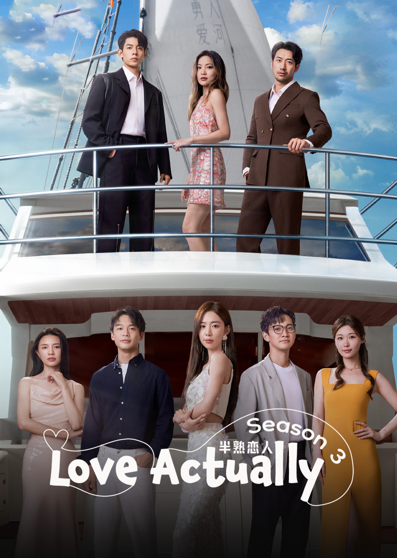Love actually S3