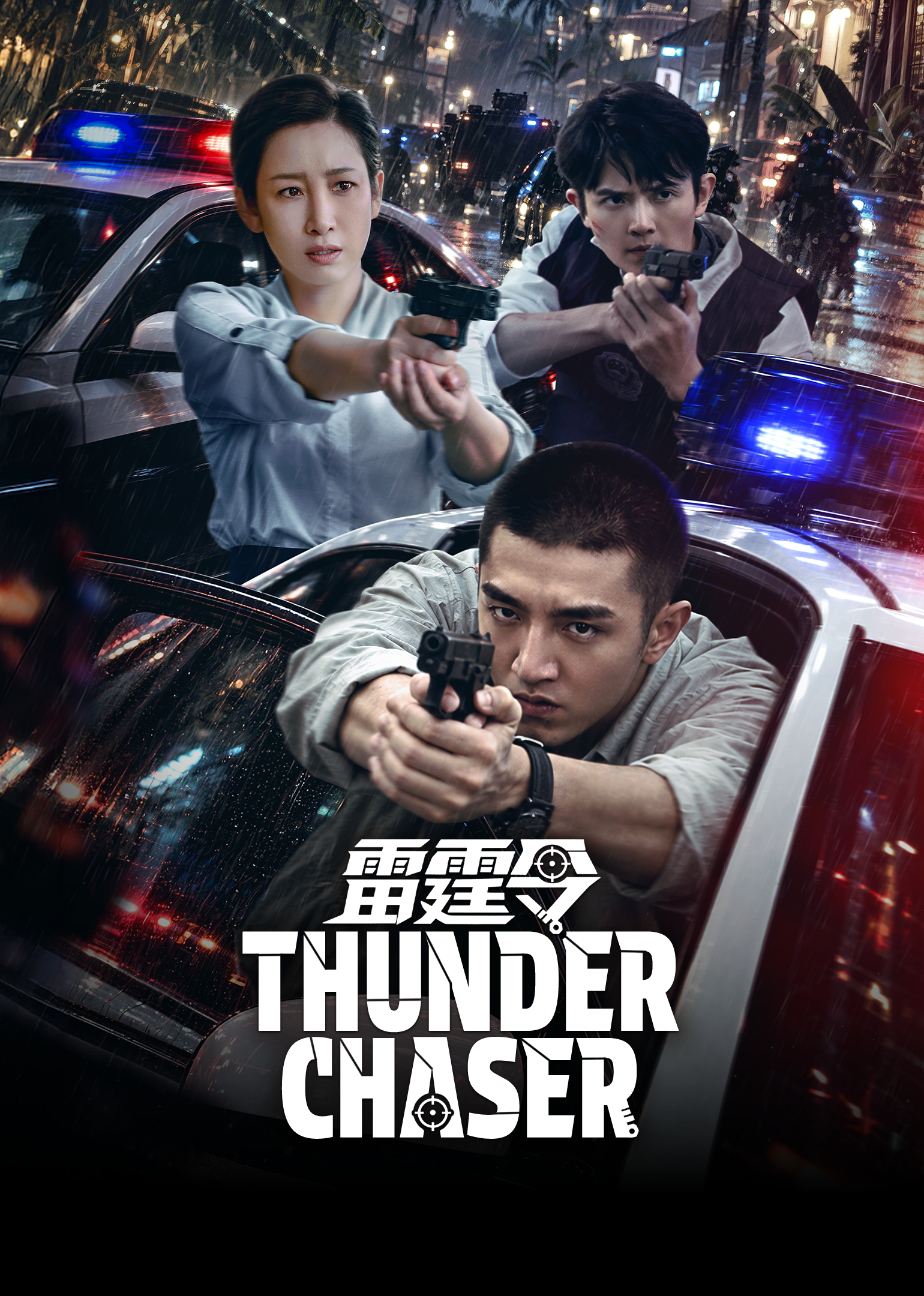 Thunder Chaser | ดูซีรี่ย์สั้น ซีรี่ย์แนวตั้ง พากย์ไทย ซับไทย HD | ดูซีรี่ย์ออนไลน์