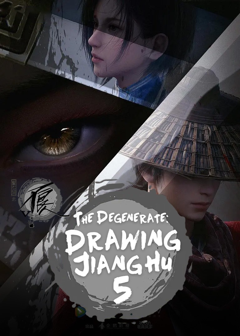 The Degenerate-Drawing Jiang Hu S5