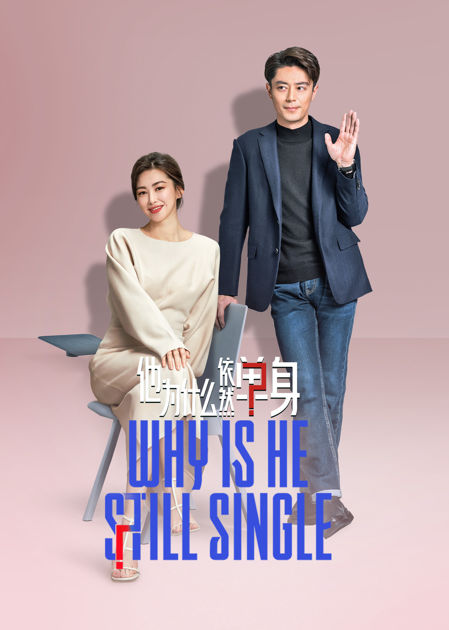 Poster Why Is He Still Single
