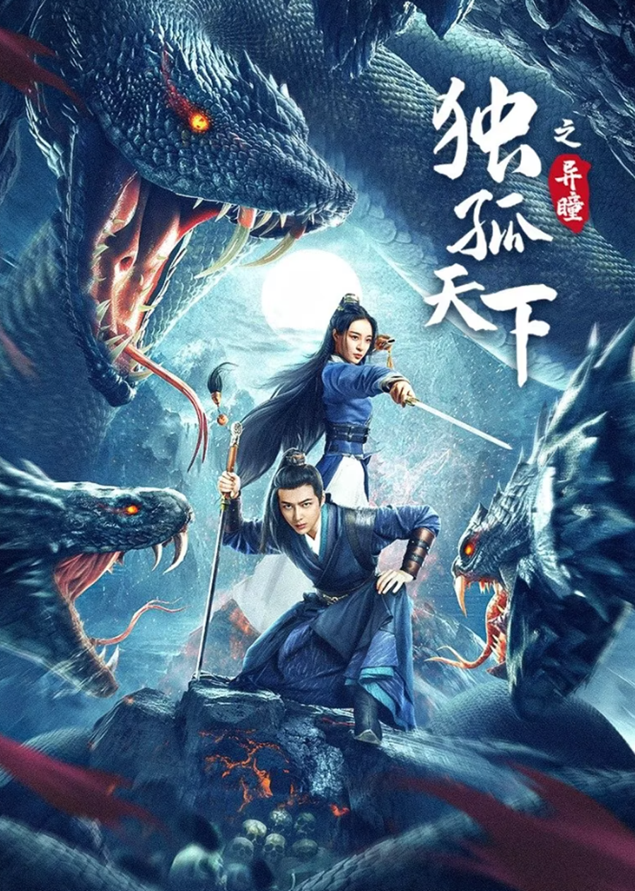 Dugu World: Strange Eyes