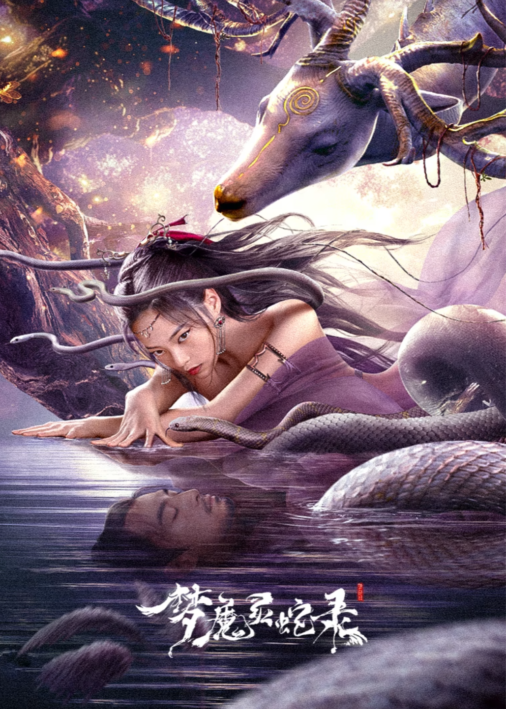 Nightmare Spirit Snake Record