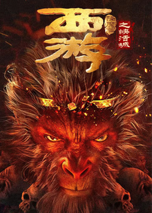 Journey to the West: The Helltown of Heaven