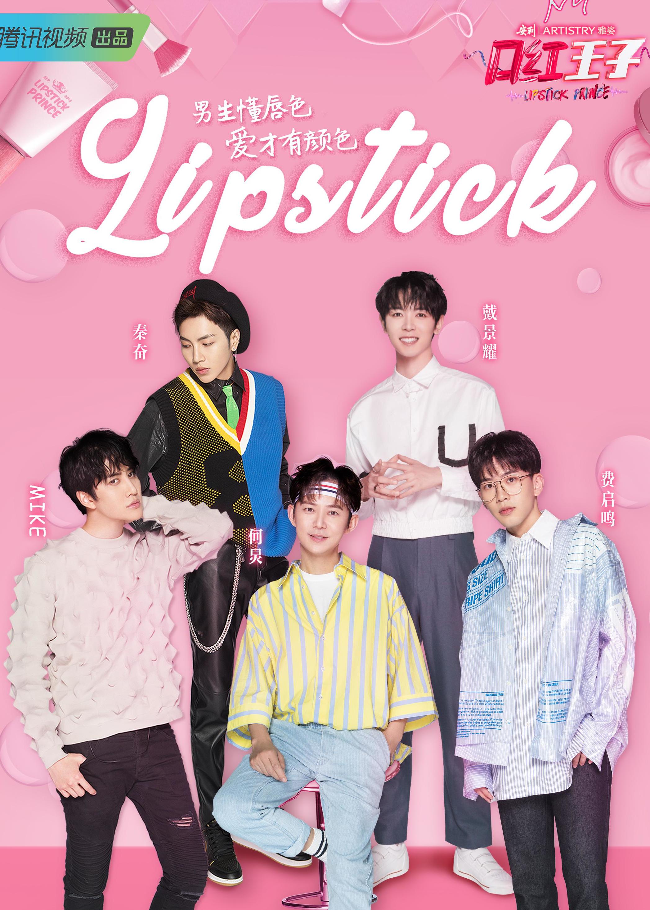 Lipstick Prince S1