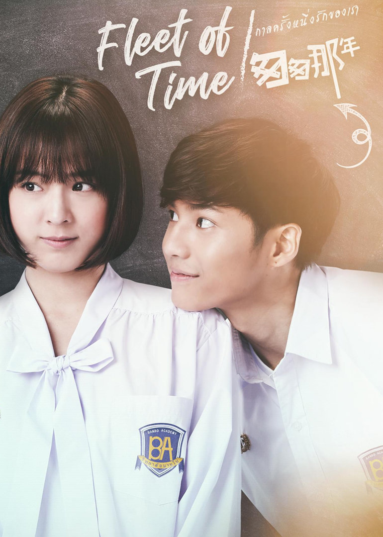 EP01: Fleet Of Time - Free - Thailand - TV - Romance - youth,Story - Thiti  Mahayotaruk,Ungsumalynn Sirapatsakmetha,Chatchawit Techarukpong,Suphitcha  Subannaphong,Nutthasit Kotimanuswanich, image size:770x1080