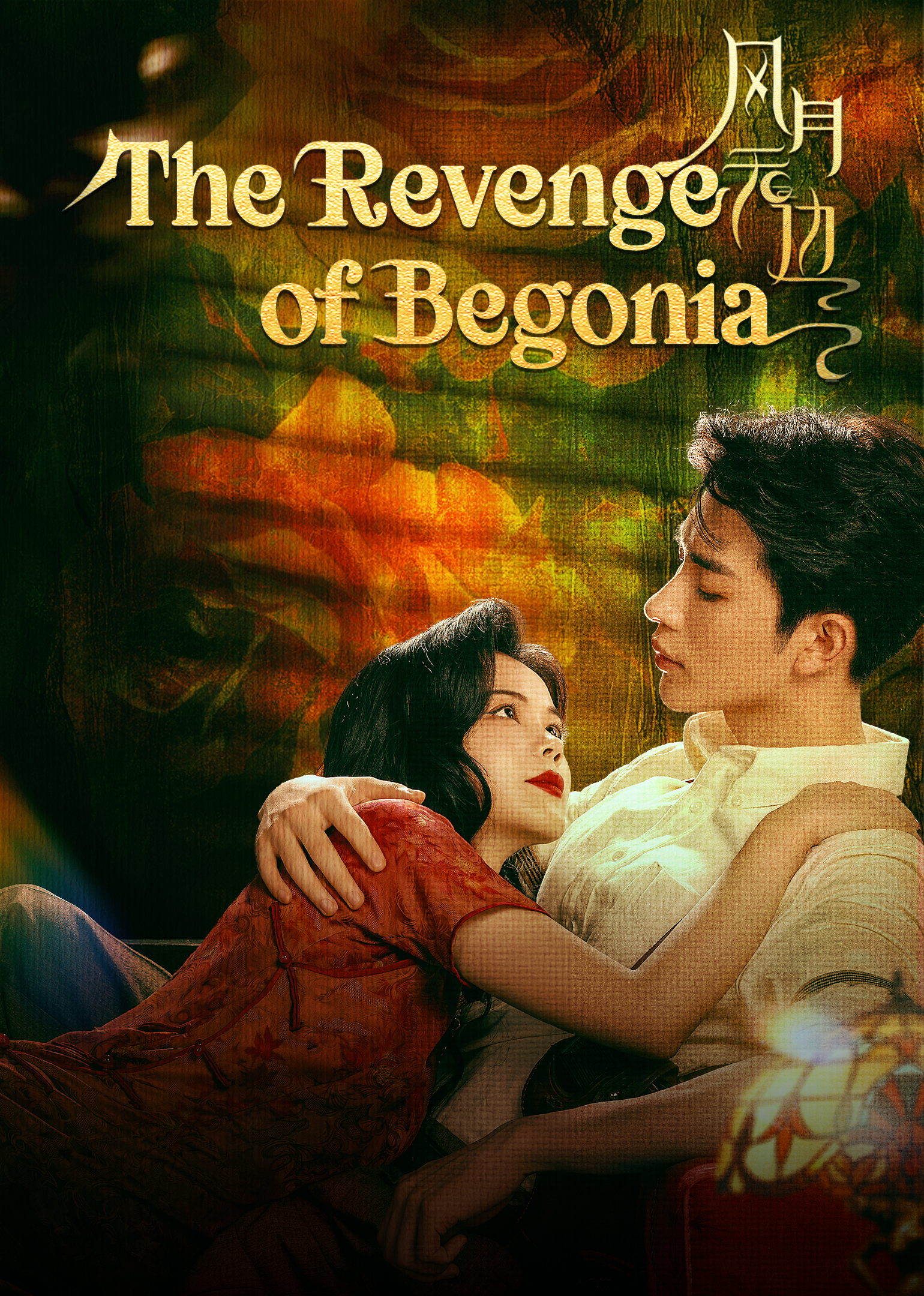 Poster The Revenge of Begonia
