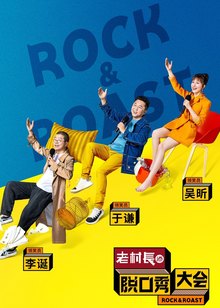 Rock&Roast S02