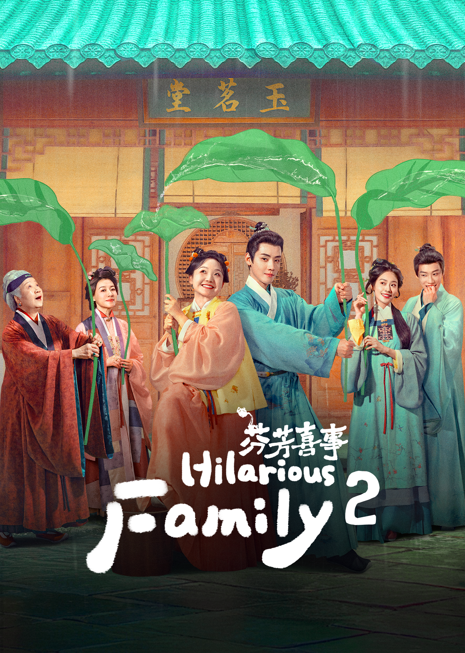 Poster Hilarious Family 2