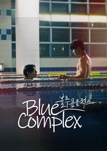 Complejo Azul