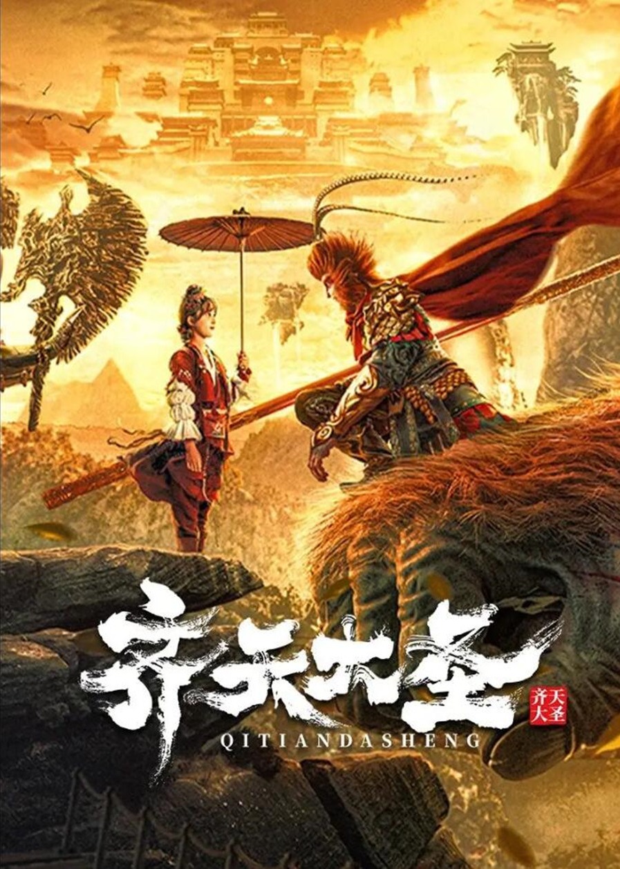 Legends of Monkey King