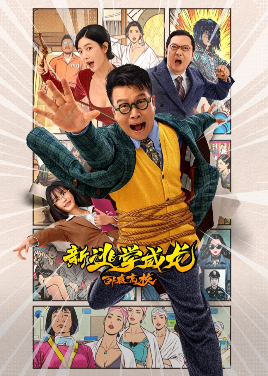 Fight Back To School: New Order