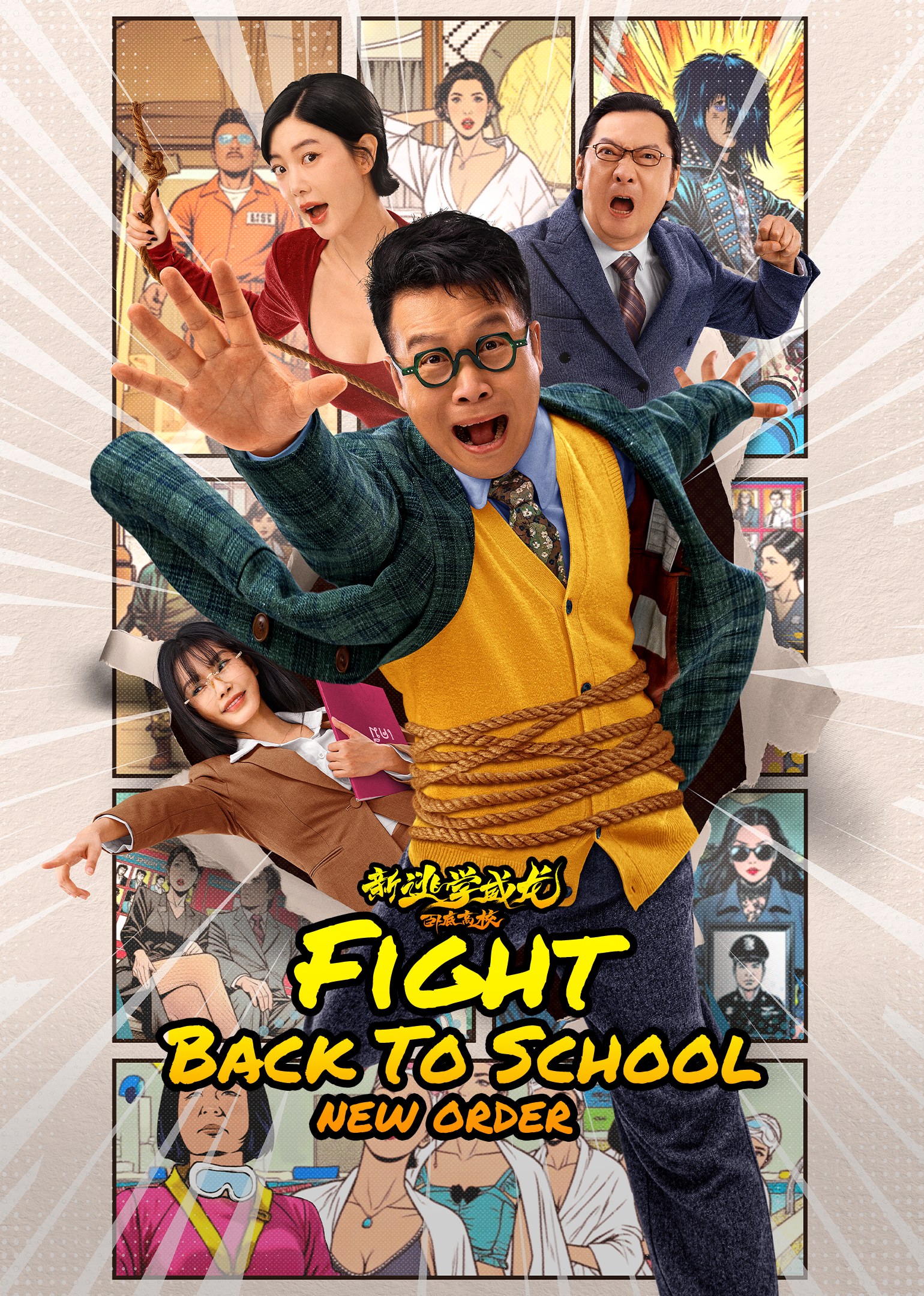 Fight Back To School: New Order