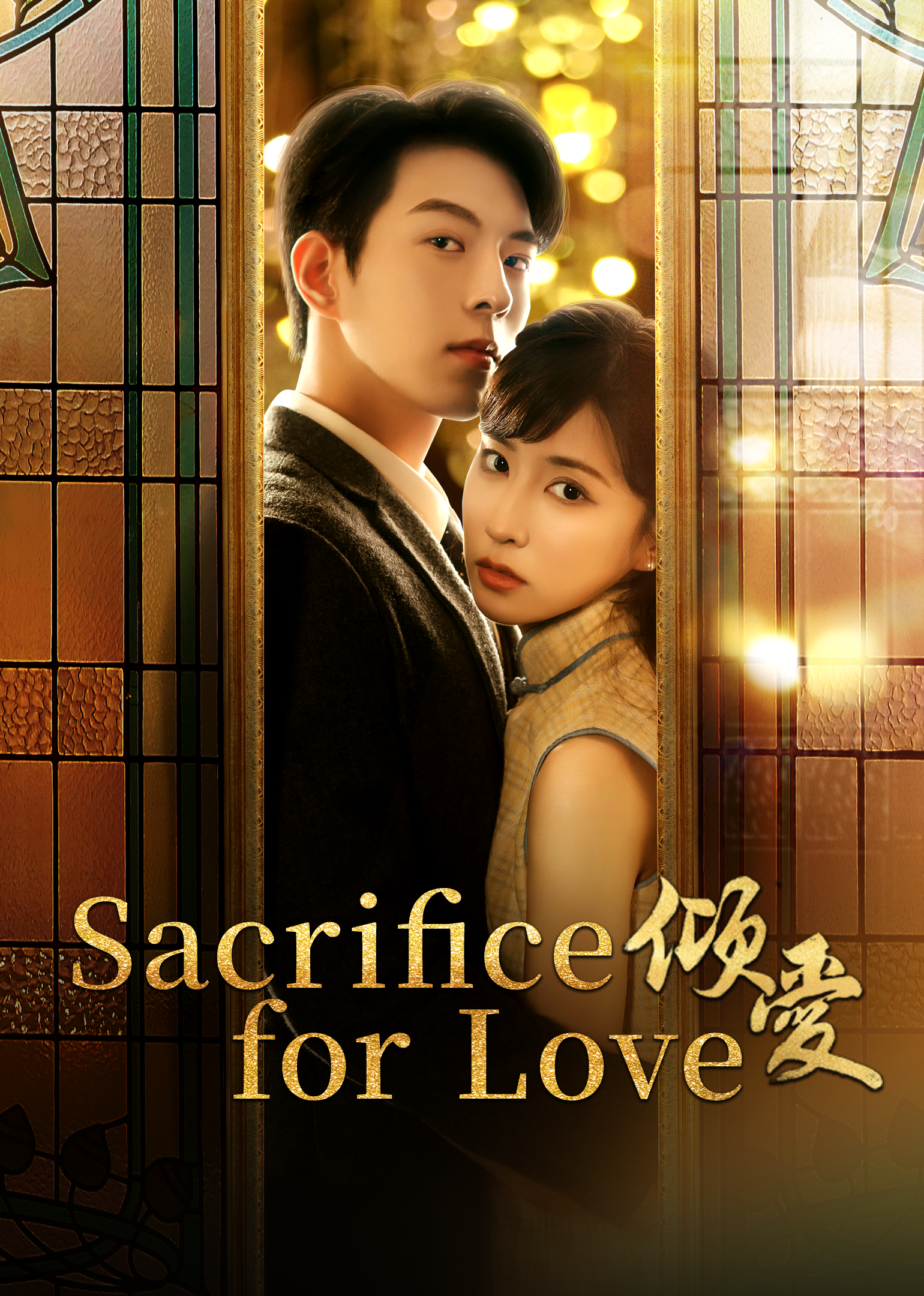 Poster Sacrifice For Love