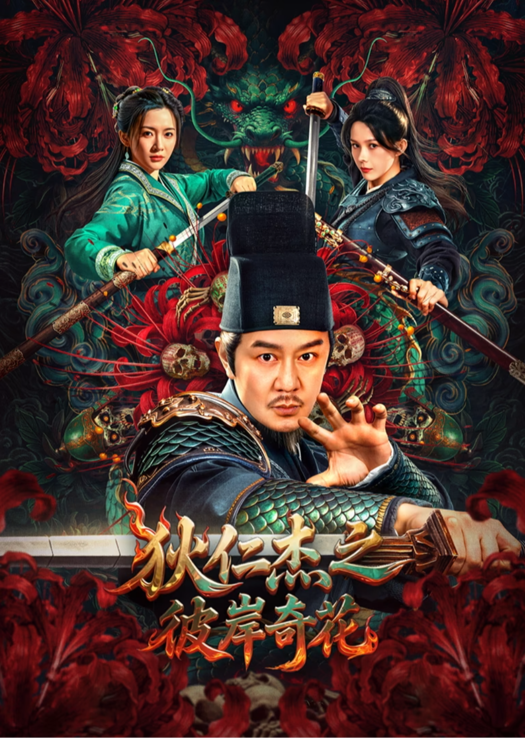 적인걸 :저승꽃 사건