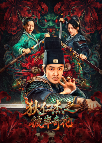 Di Renjie of Extraordinary Flowers On The Faramita
