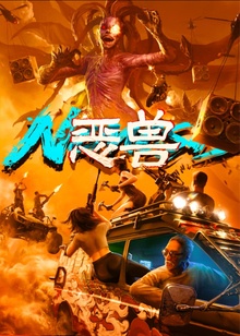 Nemesis