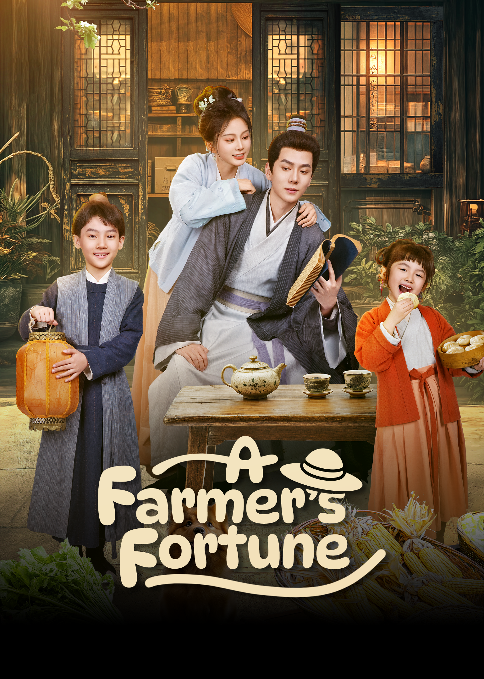柴门小福妻