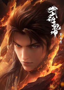 Martial Universe S5