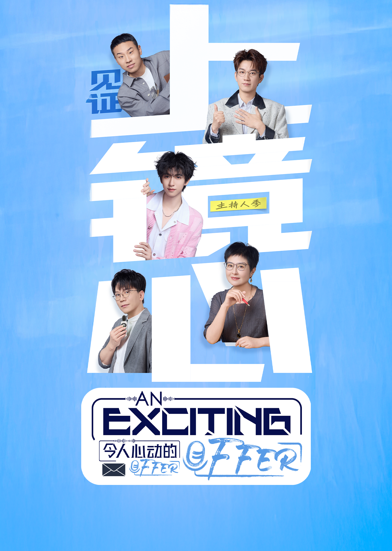 Poster An Exciting Offer S7