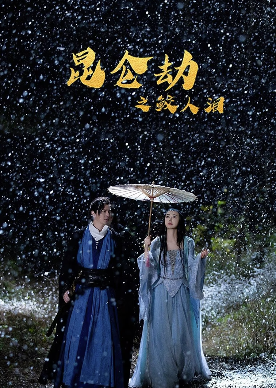 Tears of Sharks in Kunlun