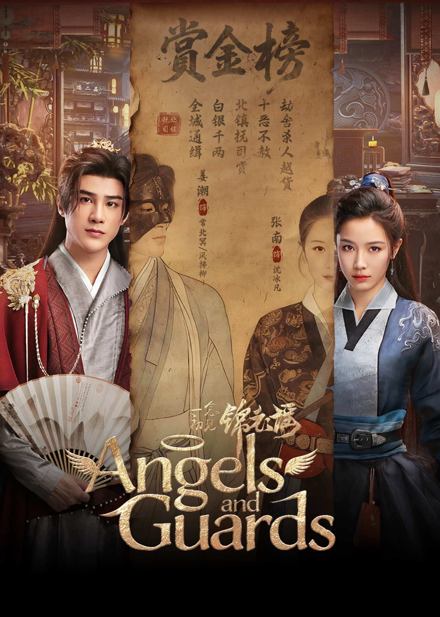 Angels and Guards