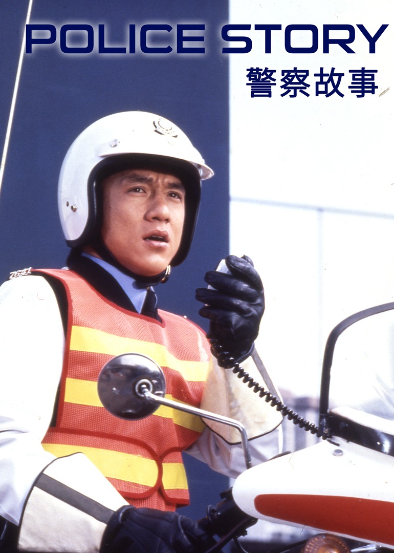 Police Story