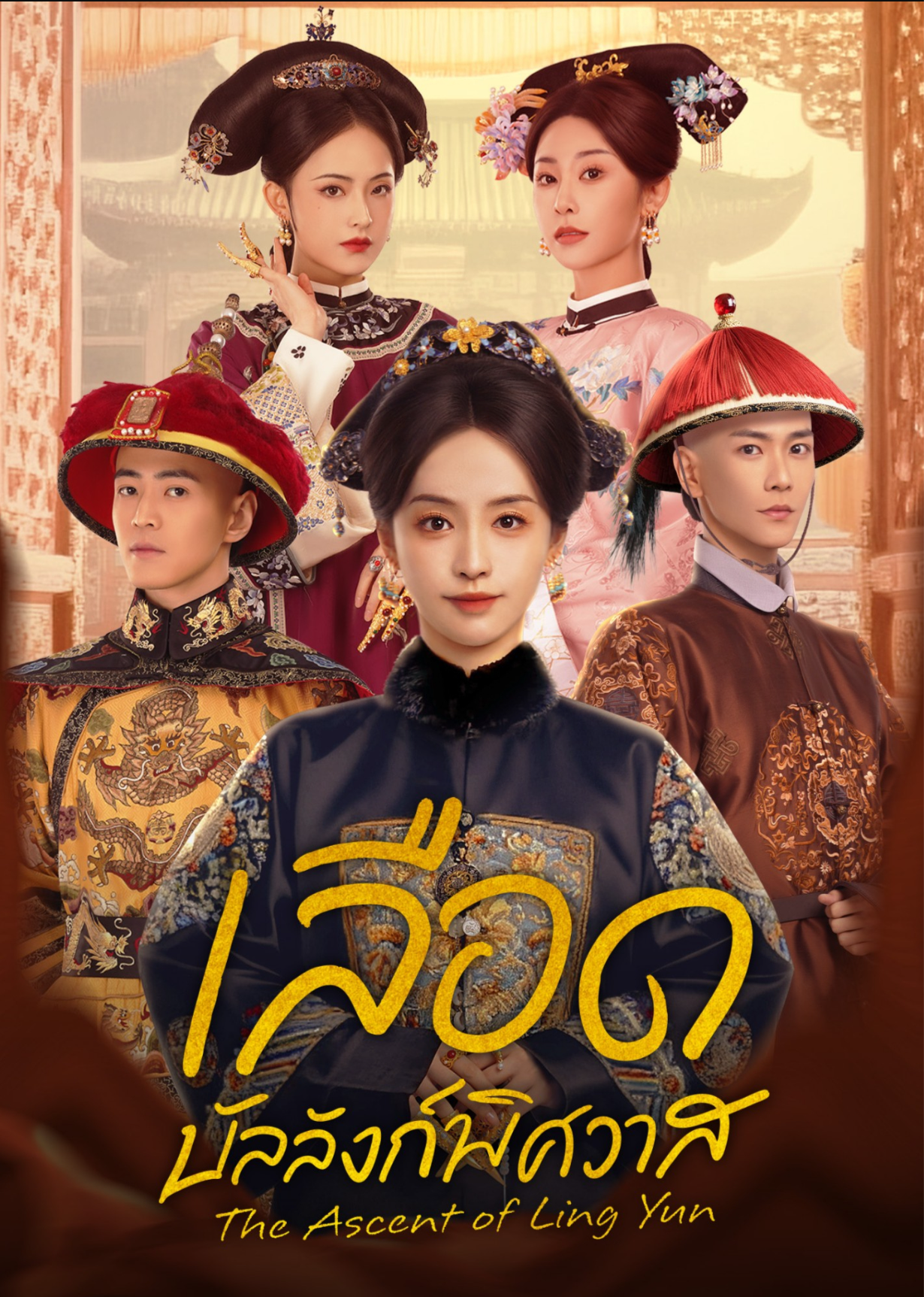 The Ascent of Ling Yun