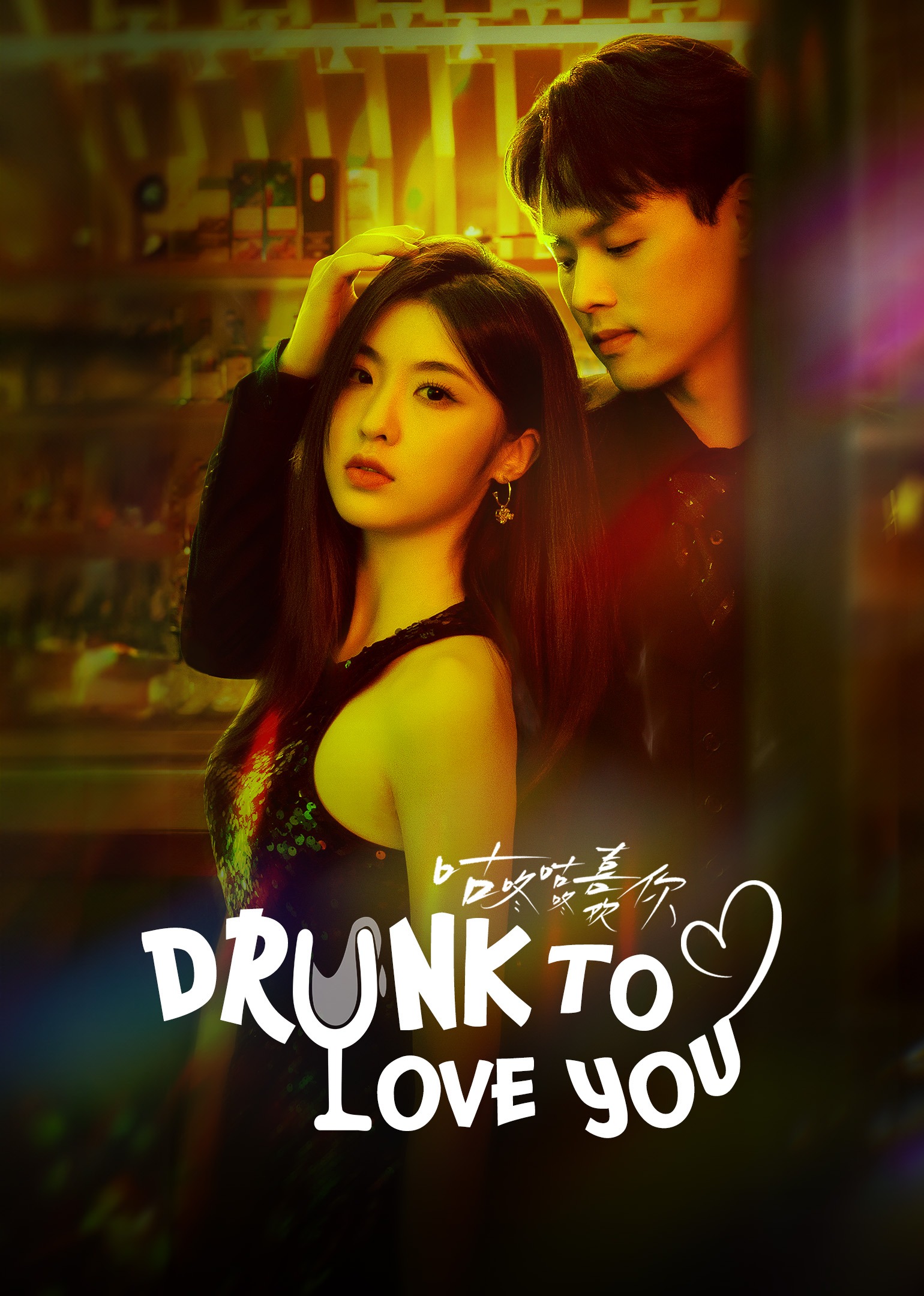 Poster Drunk To Love You