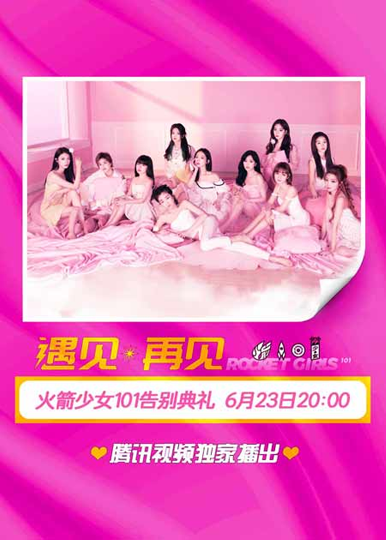 Rocket Girls 101 Farewell Ceremony