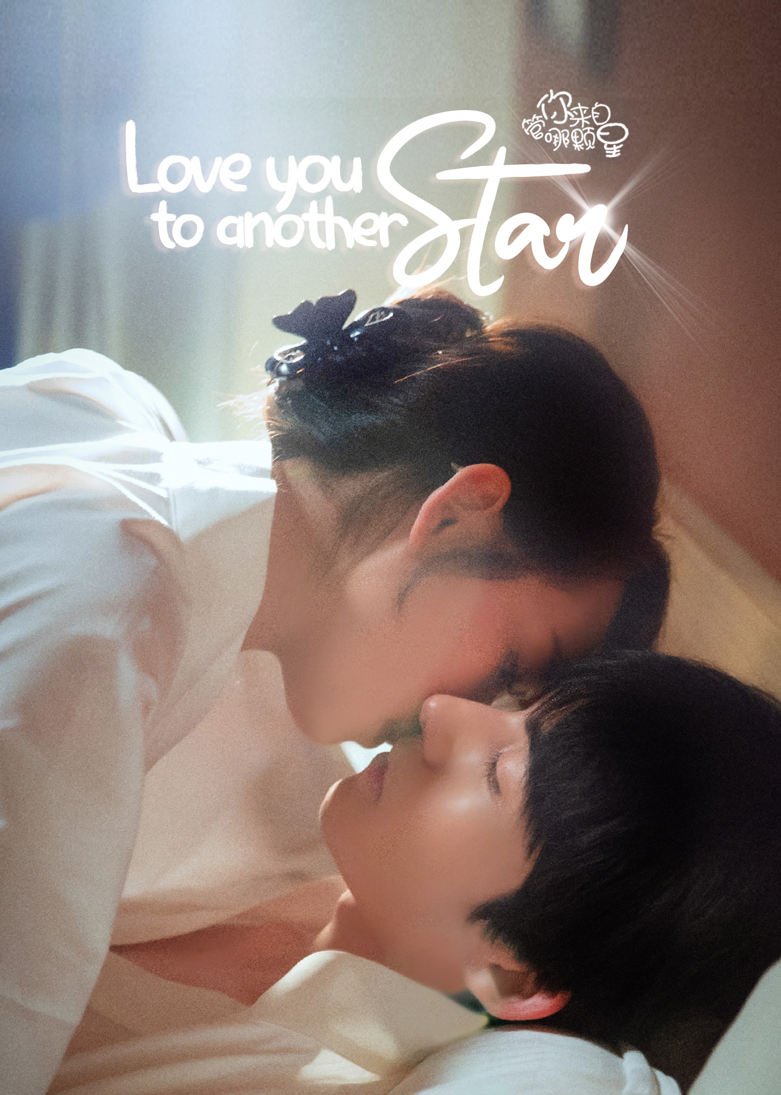 Love You To Another Star