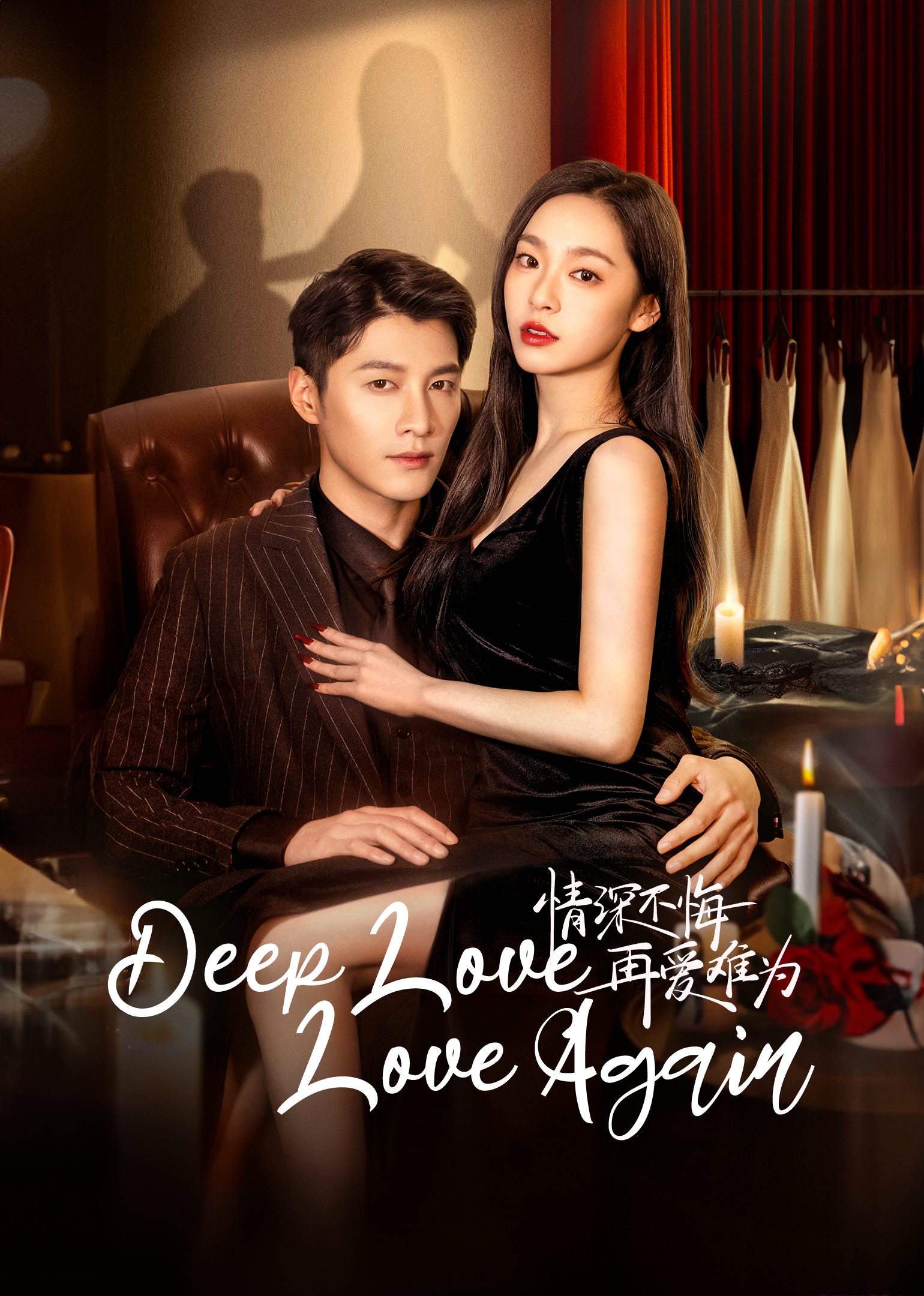 Poster Deep Love Love Again