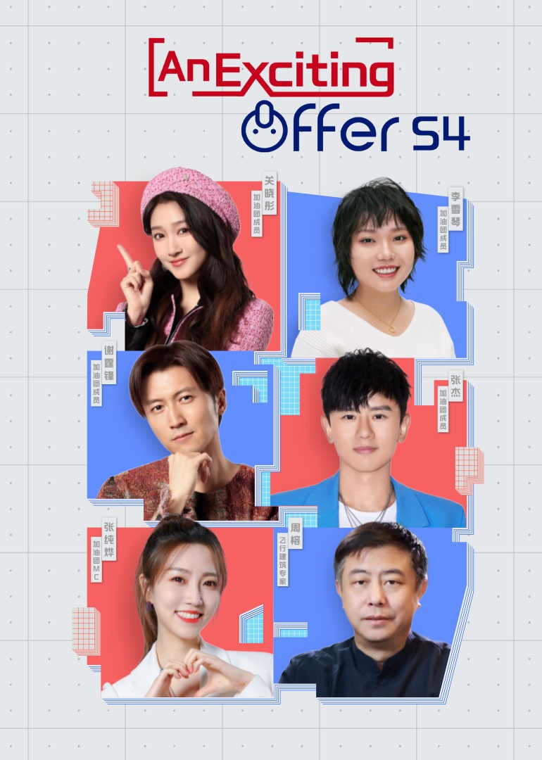 An Exciting Offer S4