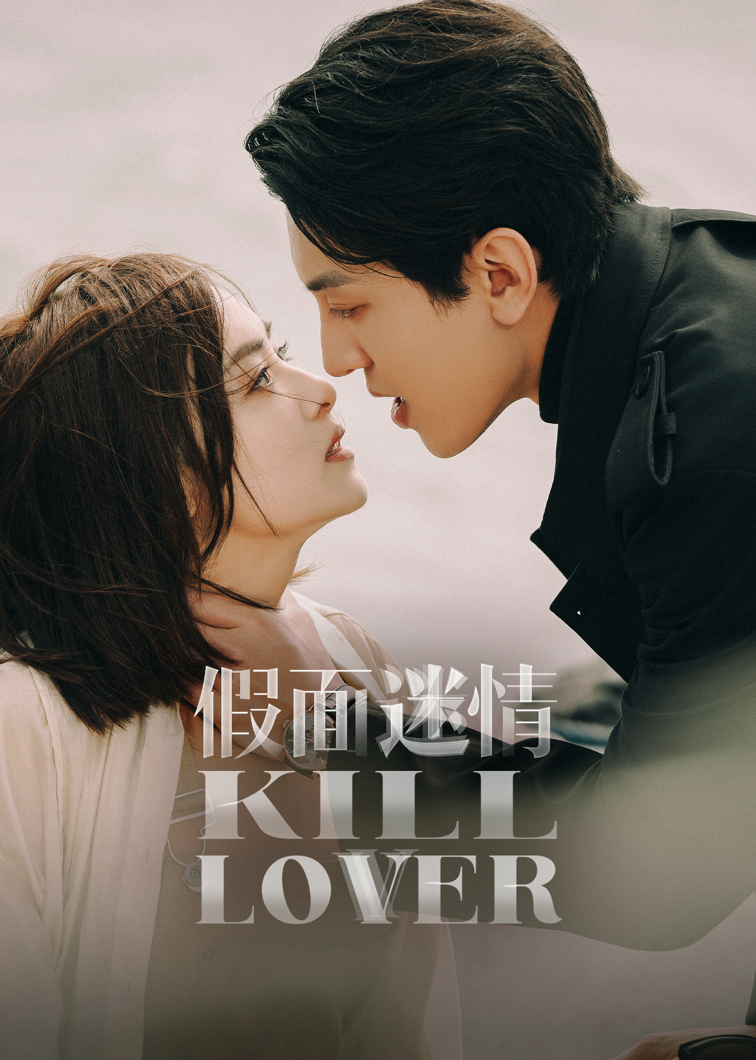 Poster Kill Lover