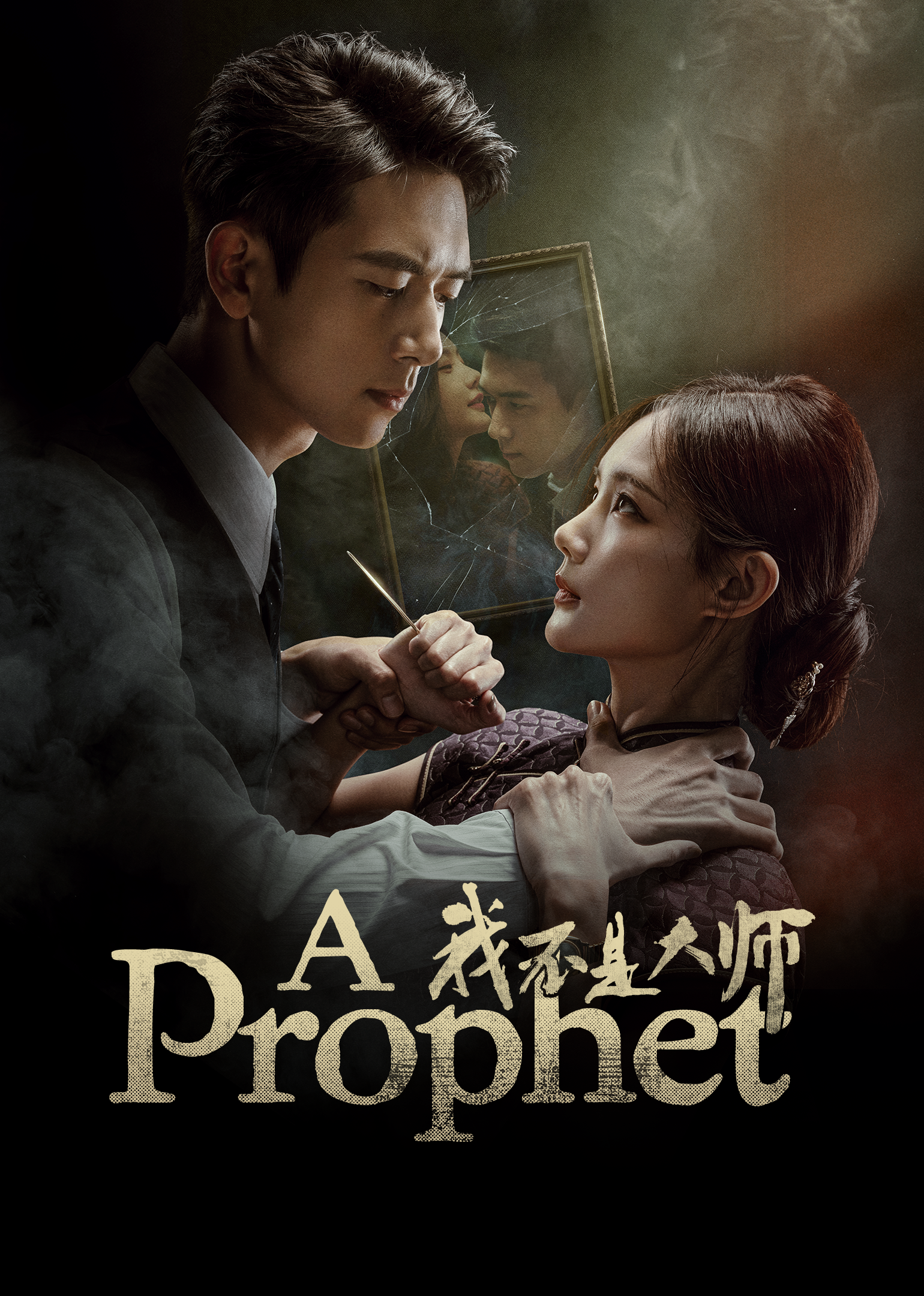 หมอดูจอมลวง | ดูซีรี่ย์สั้น ซีรี่ย์แนวตั้ง พากย์ไทย ซับไทย HD | ดูซีรี่ย์ออนไลน์