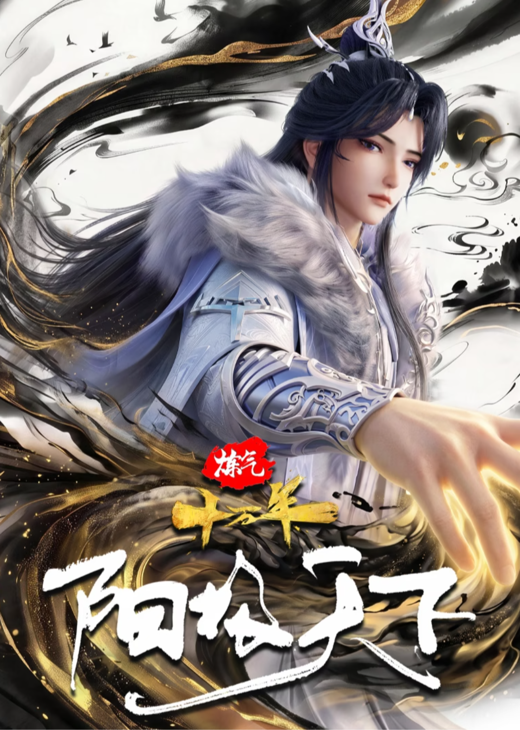 One Hundred Thousand Years of Qi Training: Yang Ascendant
